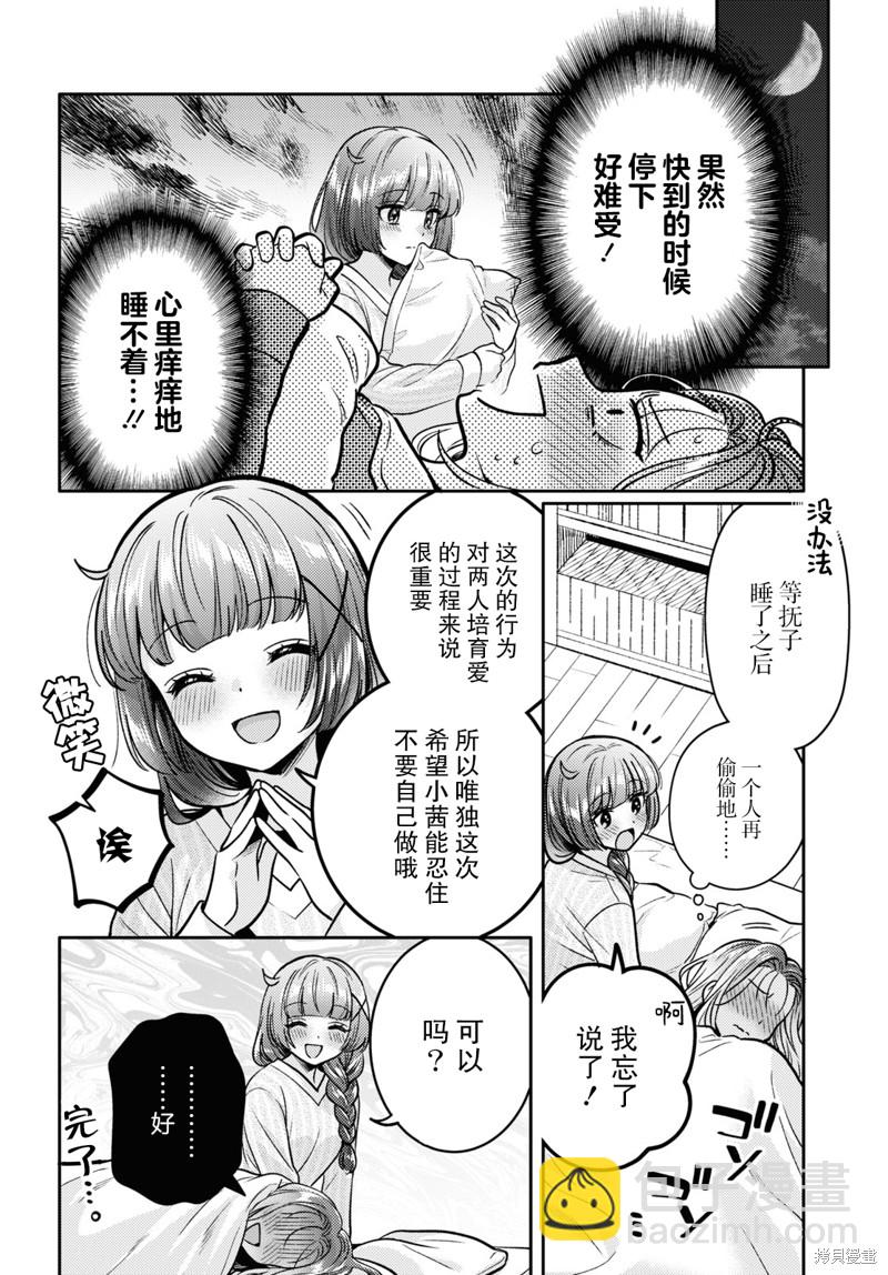 《和机器人啪啪啪能算在经验次数里吗？》第9话 第16页