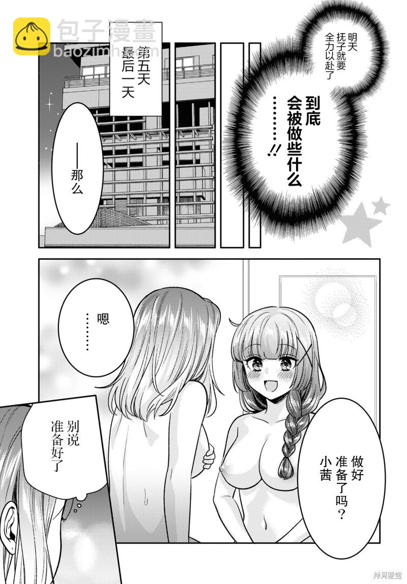 《和机器人啪啪啪能算在经验次数里吗？》第9话 第19页