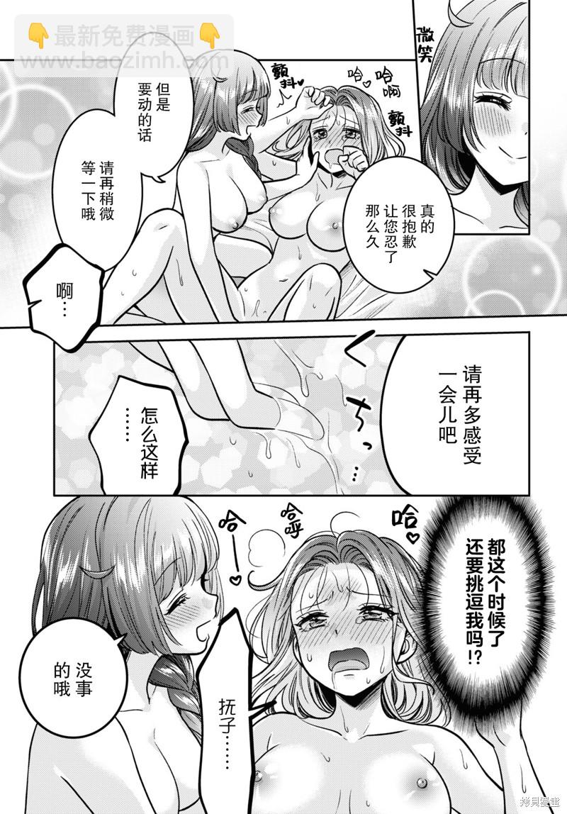 《和机器人啪啪啪能算在经验次数里吗？》第9话 第21页