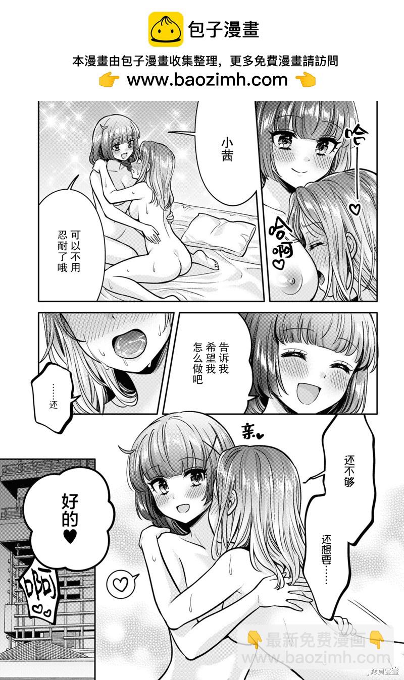 《和机器人啪啪啪能算在经验次数里吗？》第9话 第25页