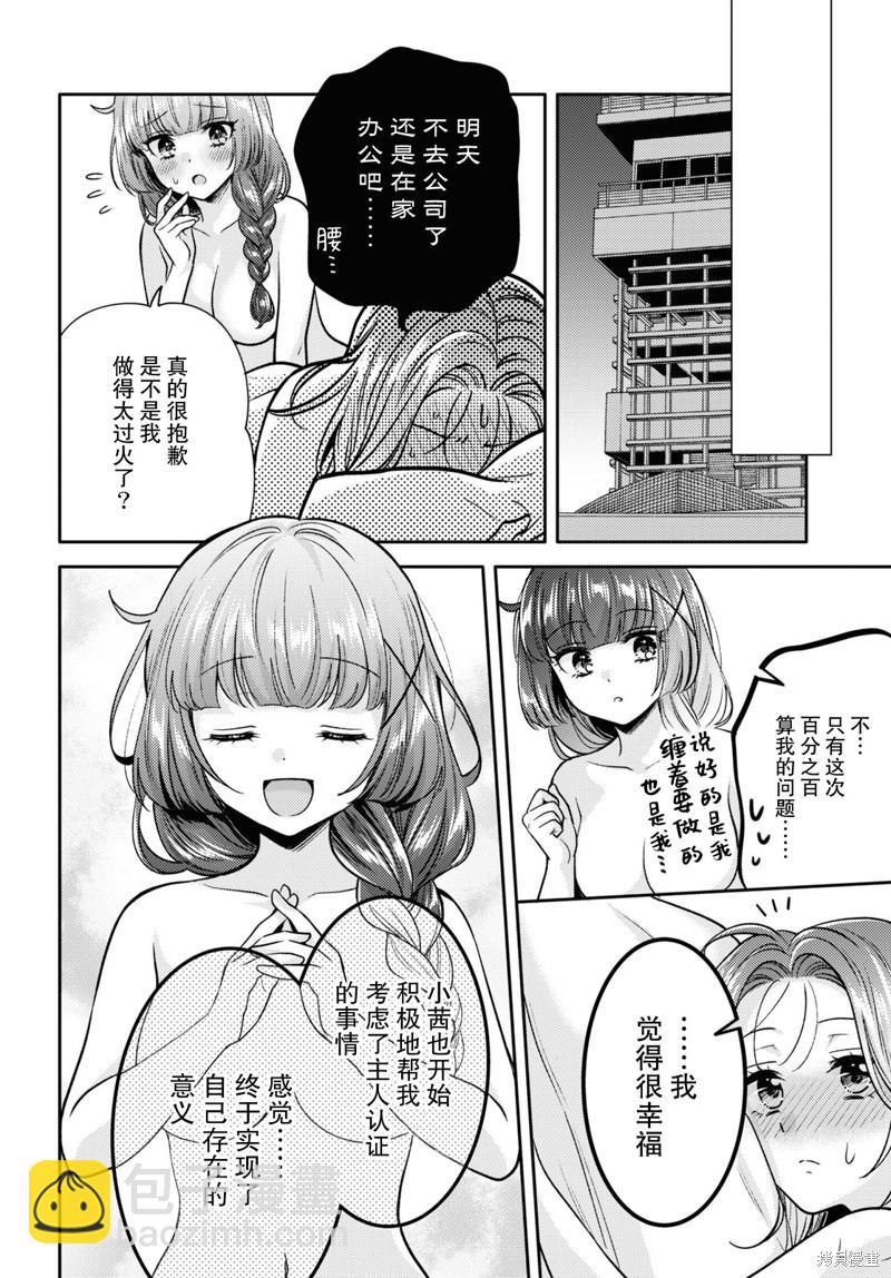 《和机器人啪啪啪能算在经验次数里吗？》第9话 第26页
