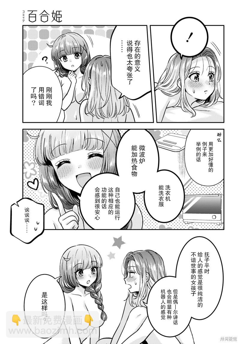 《和机器人啪啪啪能算在经验次数里吗？》第9话 第27页