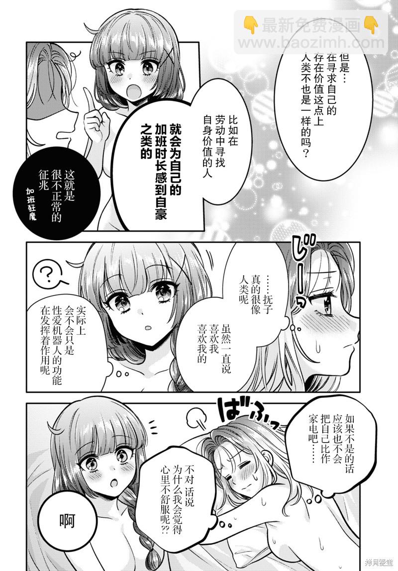 《和机器人啪啪啪能算在经验次数里吗？》第9话 第28页