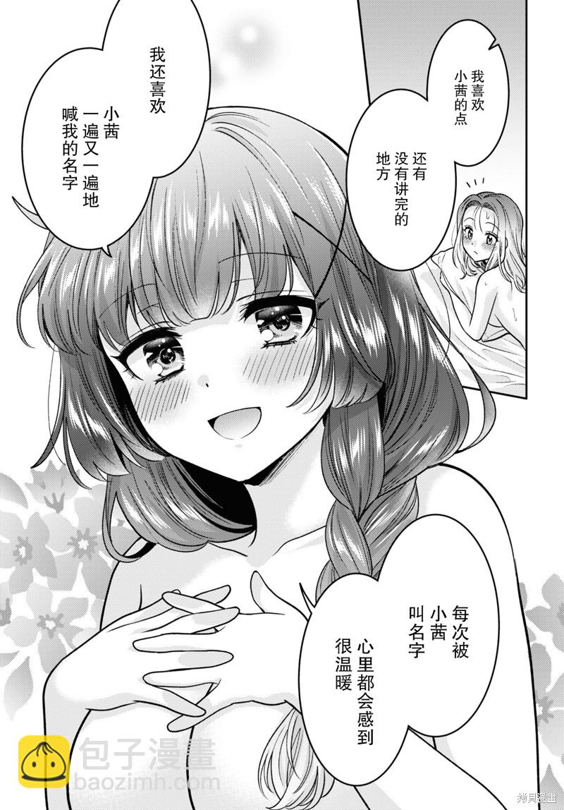 《和机器人啪啪啪能算在经验次数里吗？》第9话 第29页