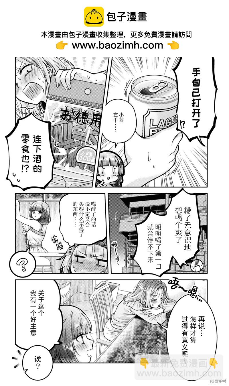 《和机器人啪啪啪能算在经验次数里吗？》第9话 第2页