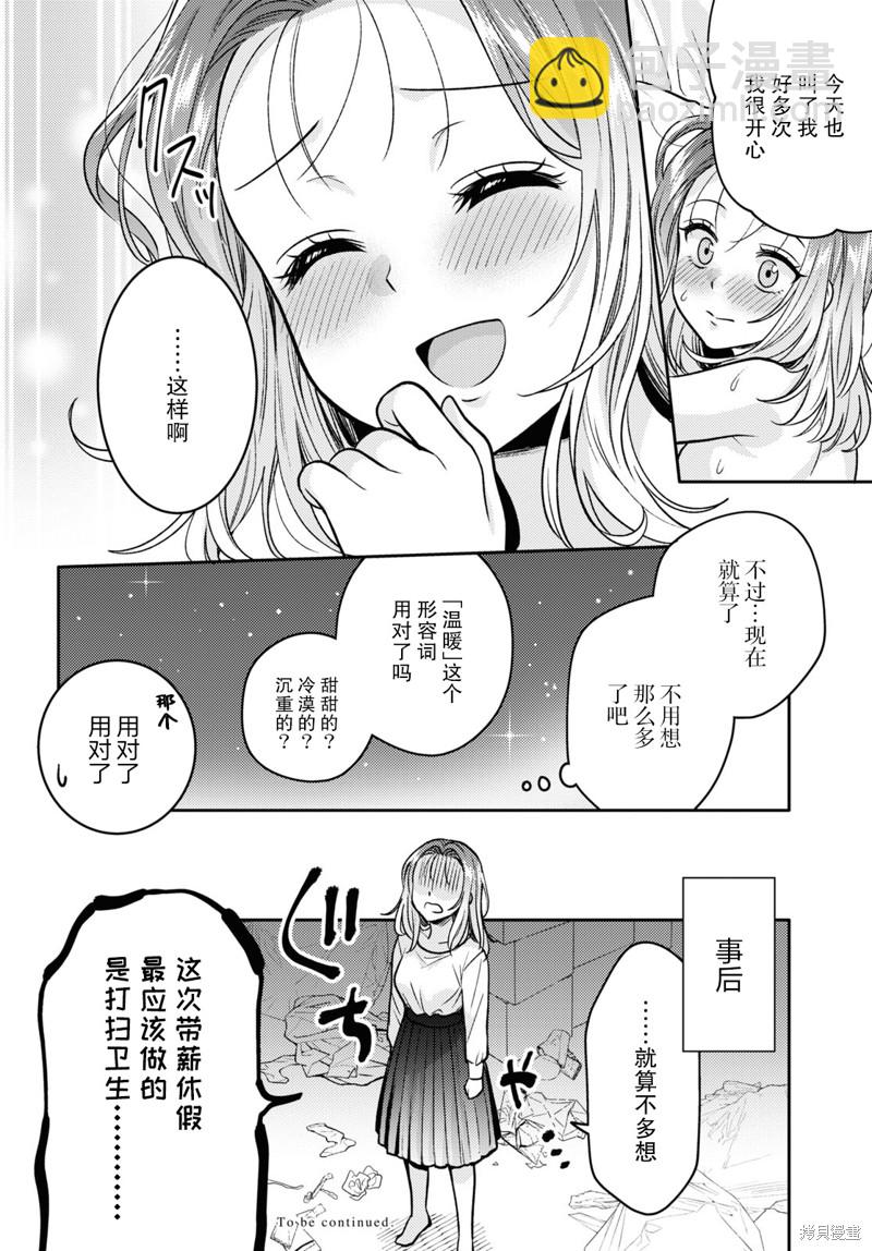 《和机器人啪啪啪能算在经验次数里吗？》第9话 第30页