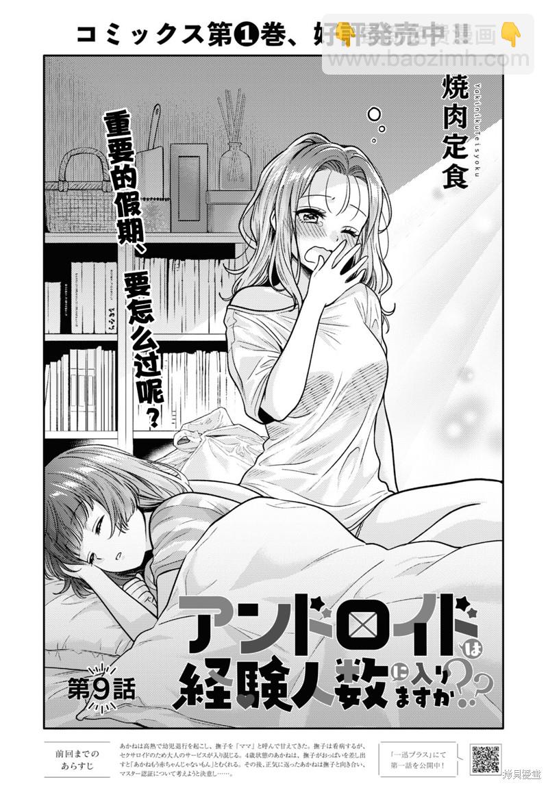 《和机器人啪啪啪能算在经验次数里吗？》第9话 第3页