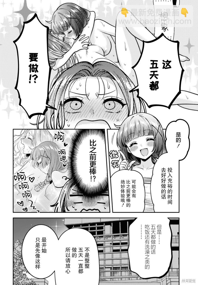 《和机器人啪啪啪能算在经验次数里吗？》第9话 第4页