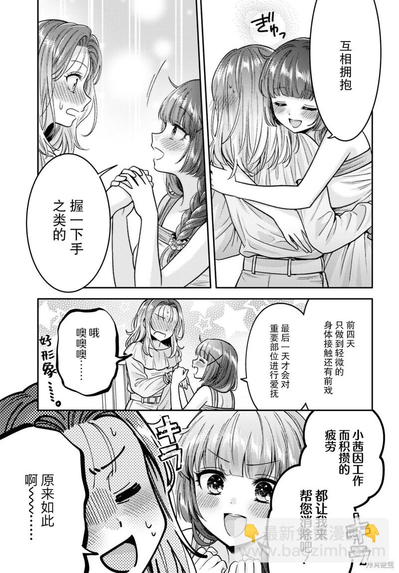 《和机器人啪啪啪能算在经验次数里吗？》第9话 第5页