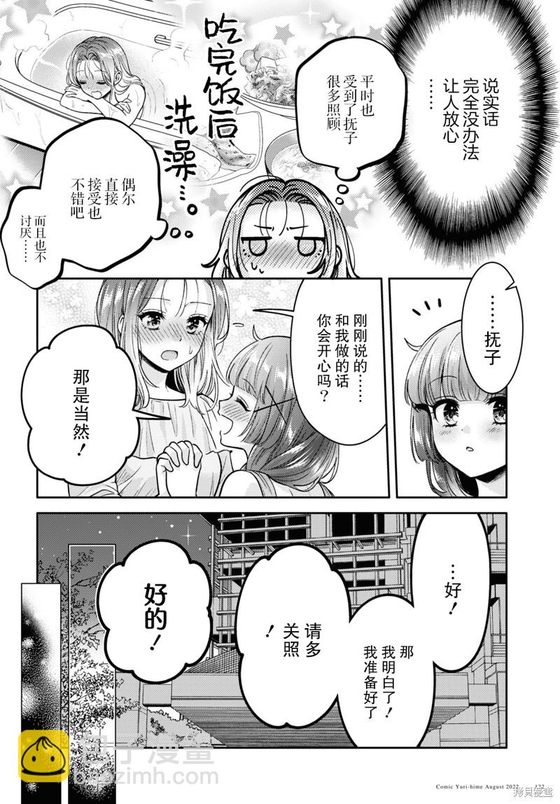 《和机器人啪啪啪能算在经验次数里吗？》第9话 第6页