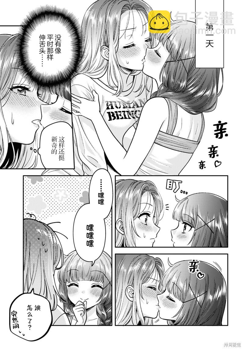 《和机器人啪啪啪能算在经验次数里吗？》第9话 第7页