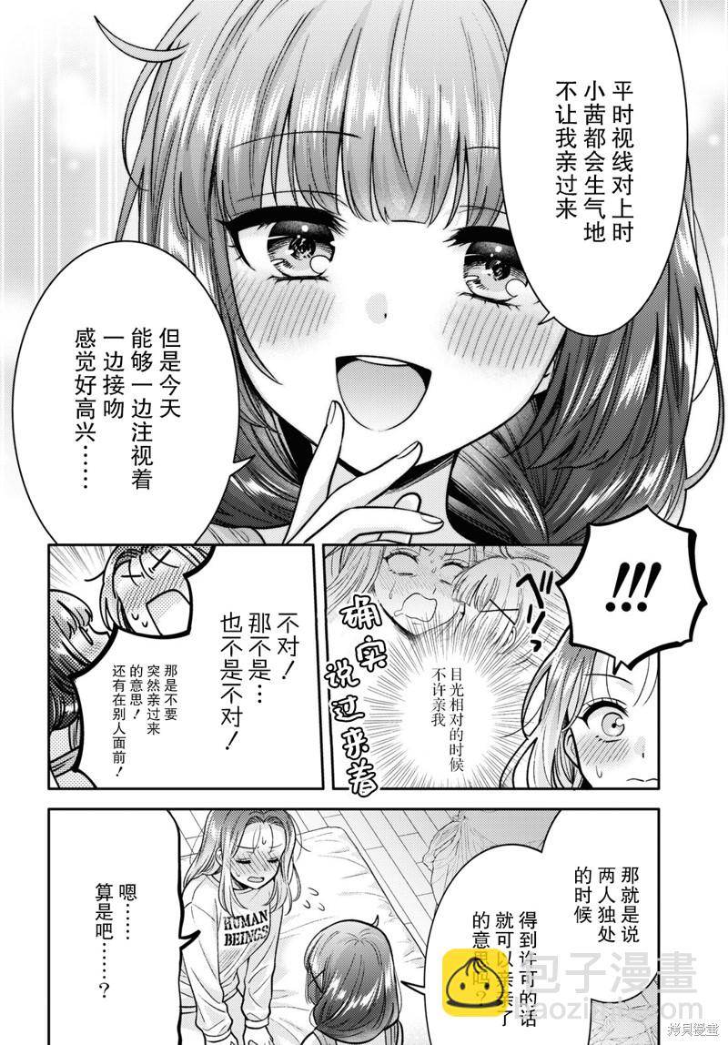 《和机器人啪啪啪能算在经验次数里吗？》第9话 第8页