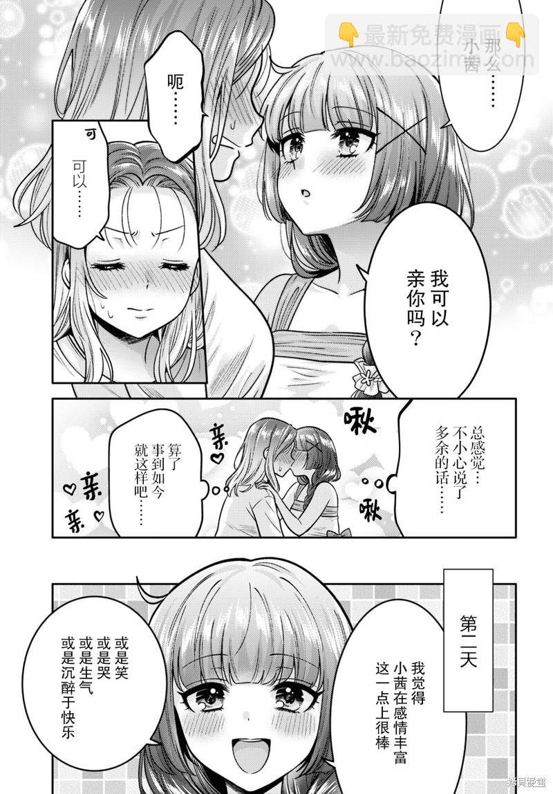 《和机器人啪啪啪能算在经验次数里吗？》第9话 第9页