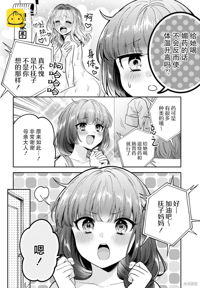 《和机器人啪啪啪能算在经验次数里吗？》第8话 第10页