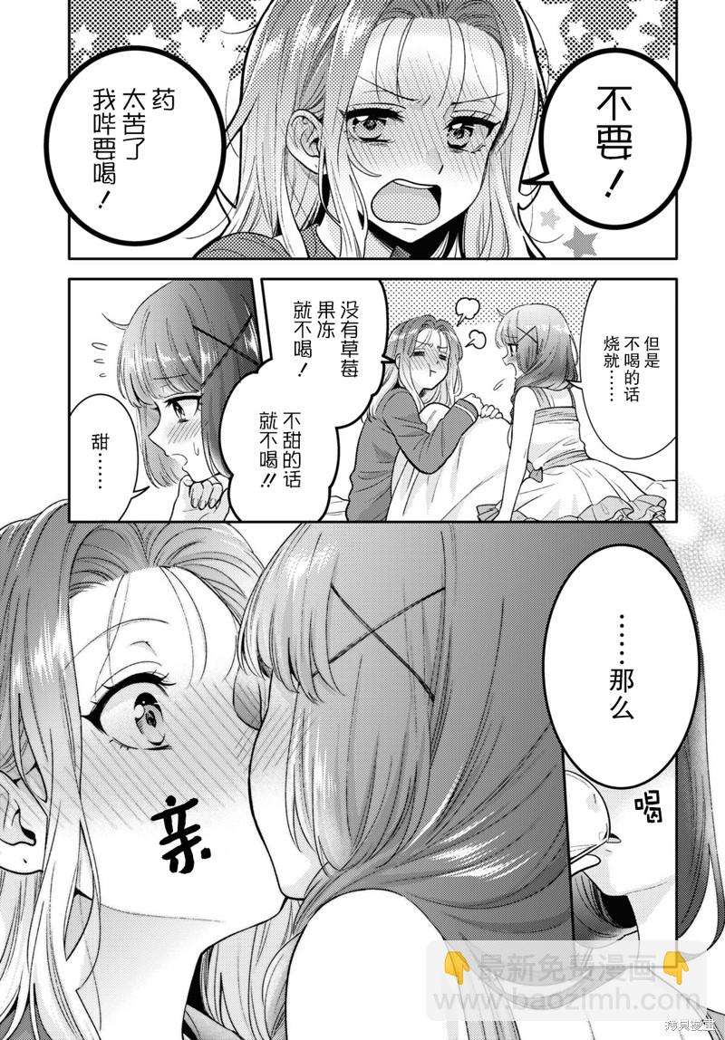《和机器人啪啪啪能算在经验次数里吗？》第8话 第11页