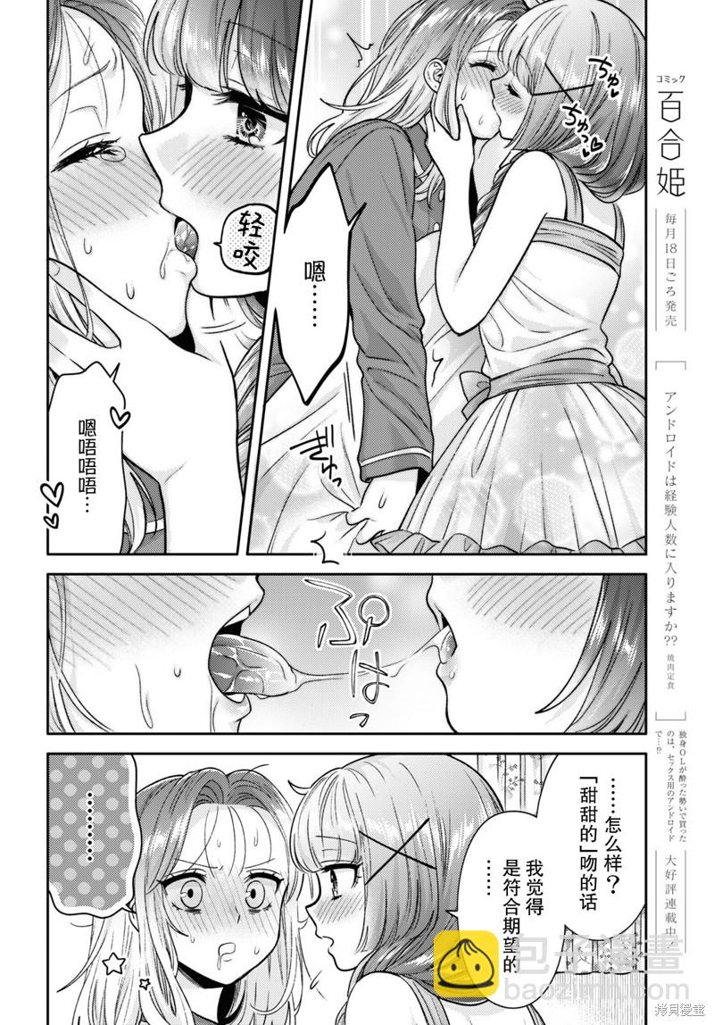 《和机器人啪啪啪能算在经验次数里吗？》第8话 第12页