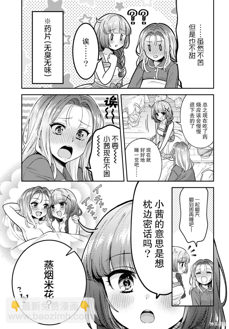 《和机器人啪啪啪能算在经验次数里吗？》第8话 第13页