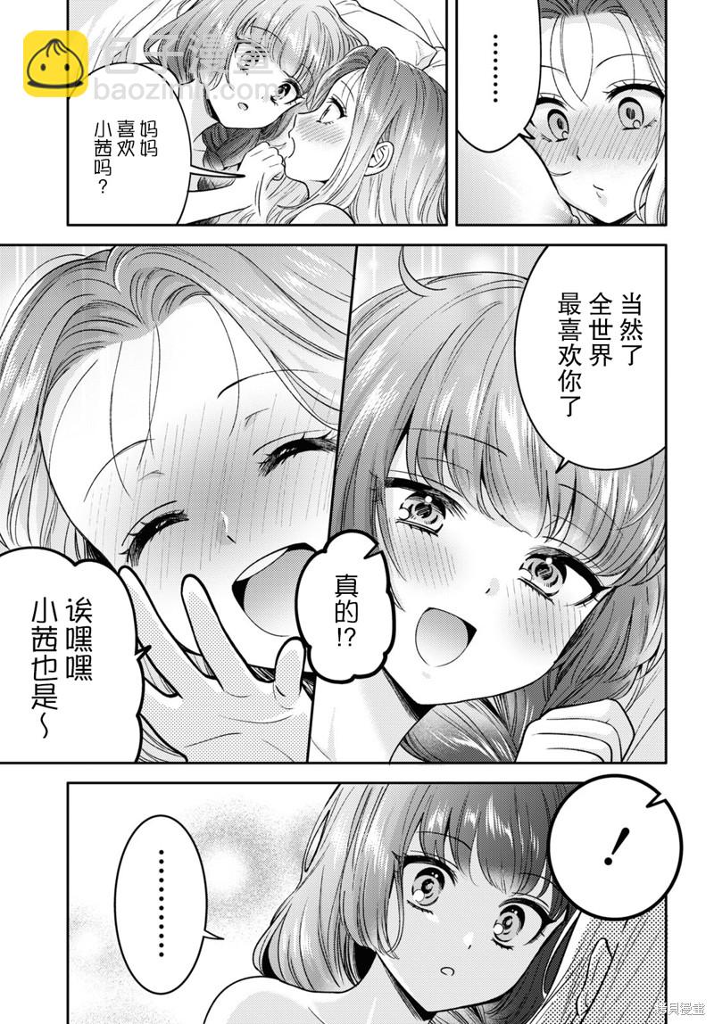 《和机器人啪啪啪能算在经验次数里吗？》第8话 第15页