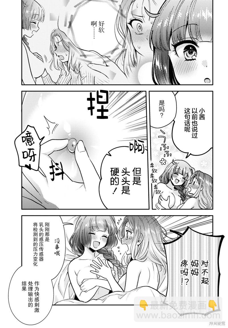 《和机器人啪啪啪能算在经验次数里吗？》第8话 第17页