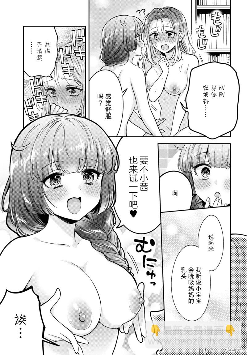 《和机器人啪啪啪能算在经验次数里吗？》第8话 第19页