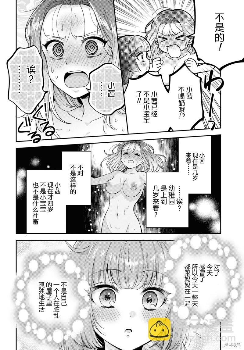 《和机器人啪啪啪能算在经验次数里吗？》第8话 第20页