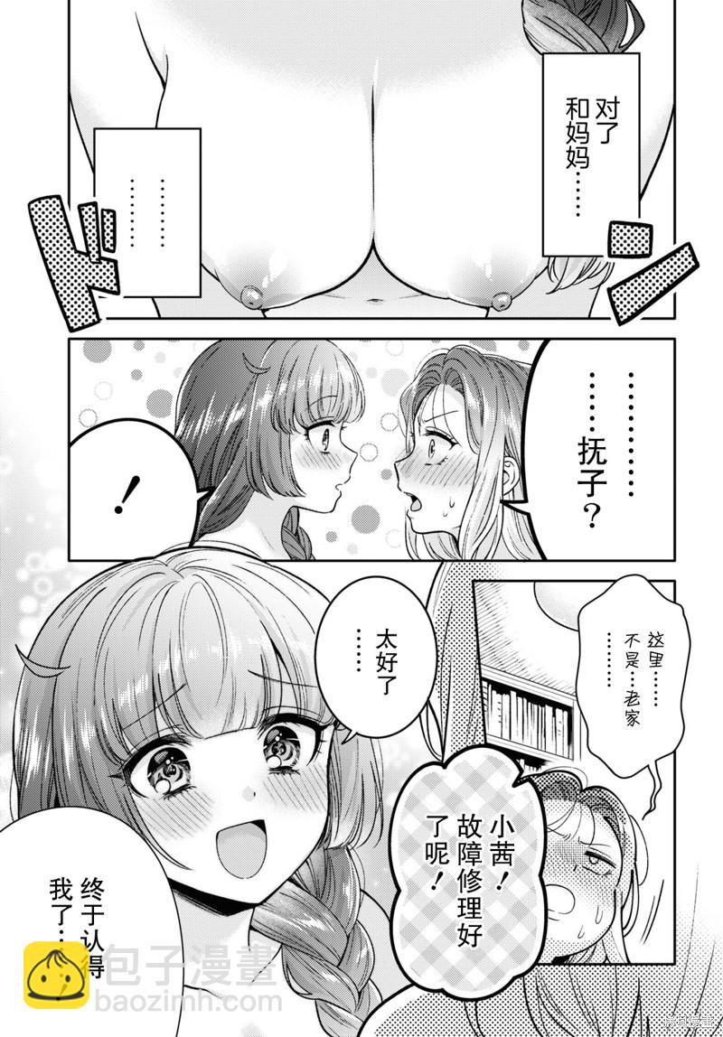 《和机器人啪啪啪能算在经验次数里吗？》第8话 第21页
