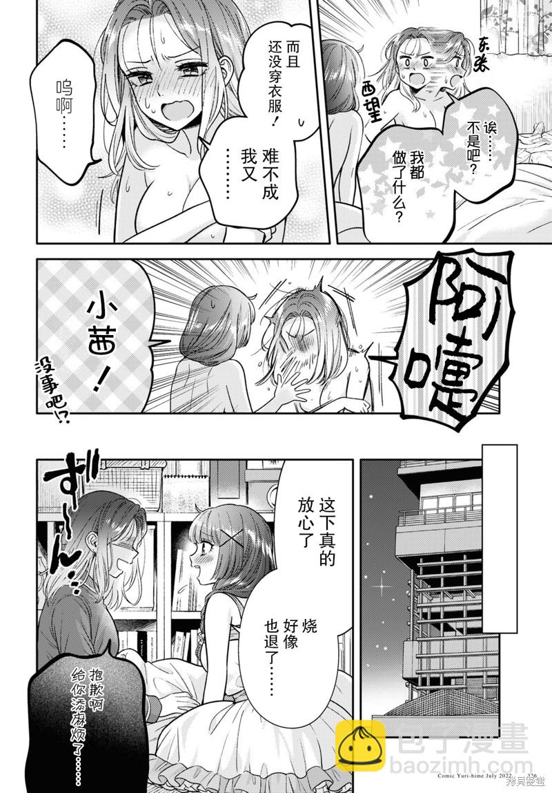 《和机器人啪啪啪能算在经验次数里吗？》第8话 第22页