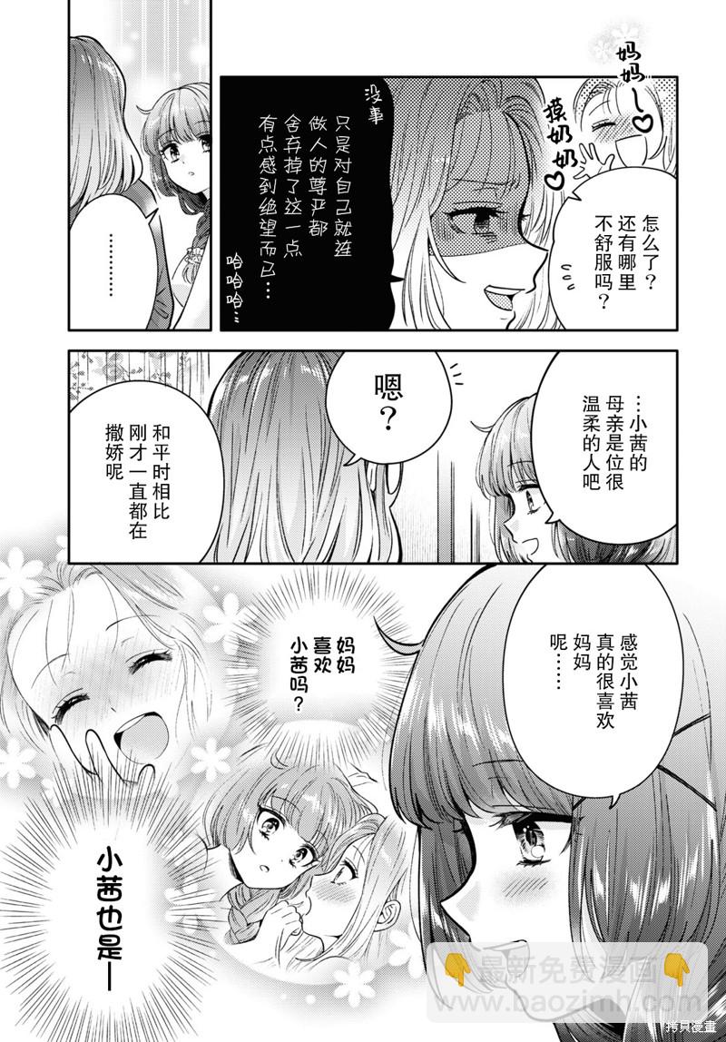 《和机器人啪啪啪能算在经验次数里吗？》第8话 第23页