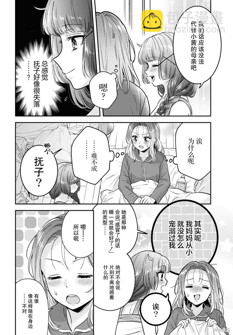 《和机器人啪啪啪能算在经验次数里吗？》第8话 第24页