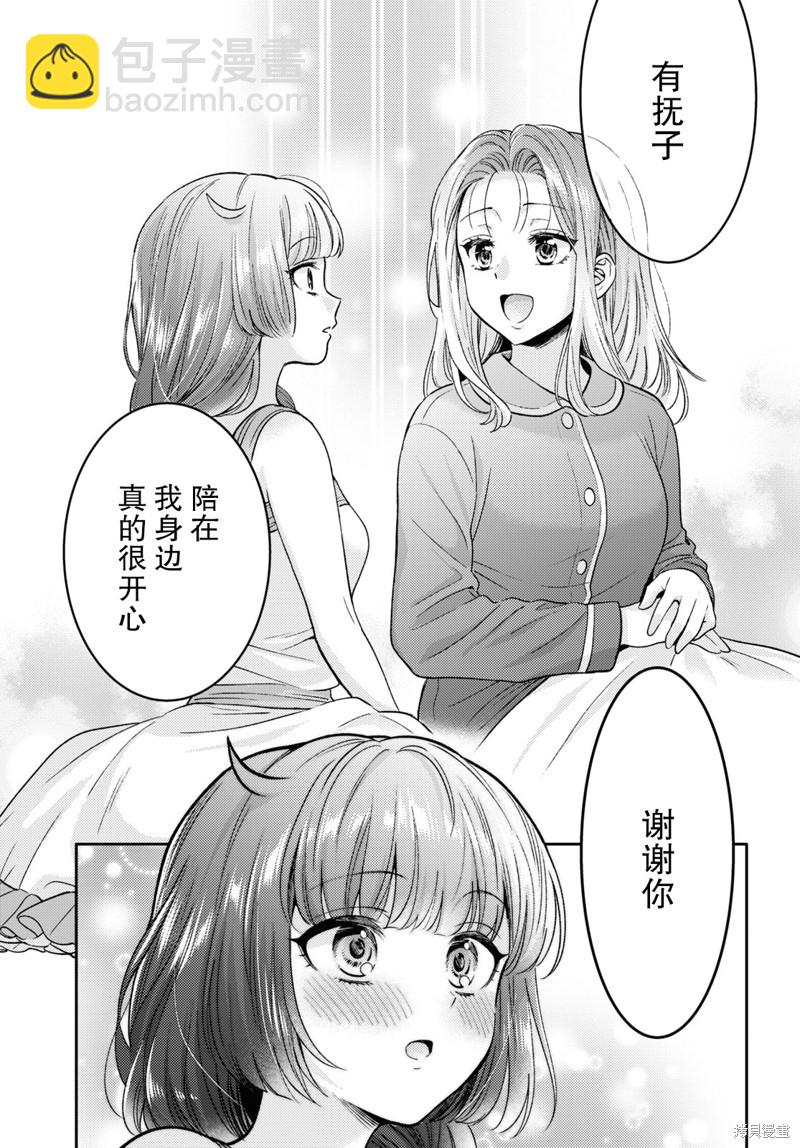 《和机器人啪啪啪能算在经验次数里吗？》第8话 第25页