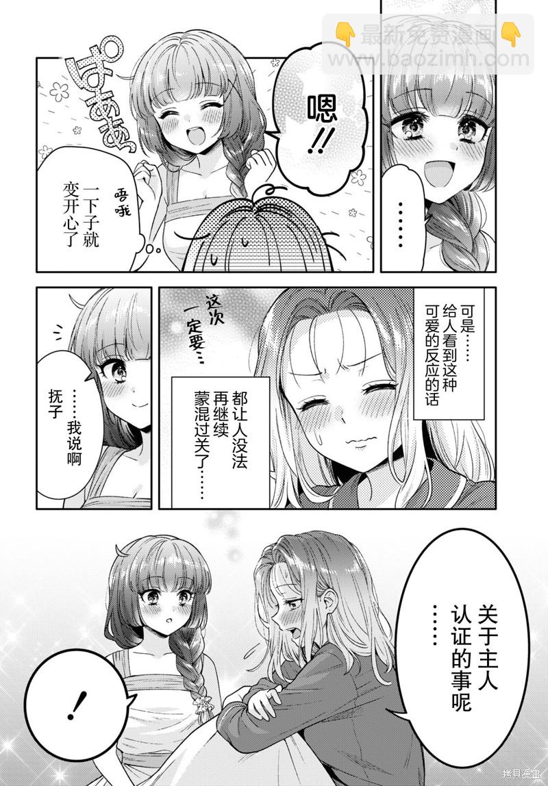 《和机器人啪啪啪能算在经验次数里吗？》第8话 第26页