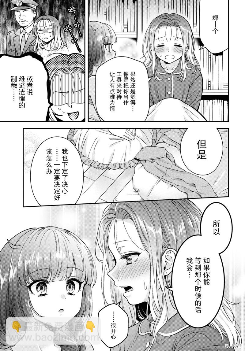 《和机器人啪啪啪能算在经验次数里吗？》第8话 第27页
