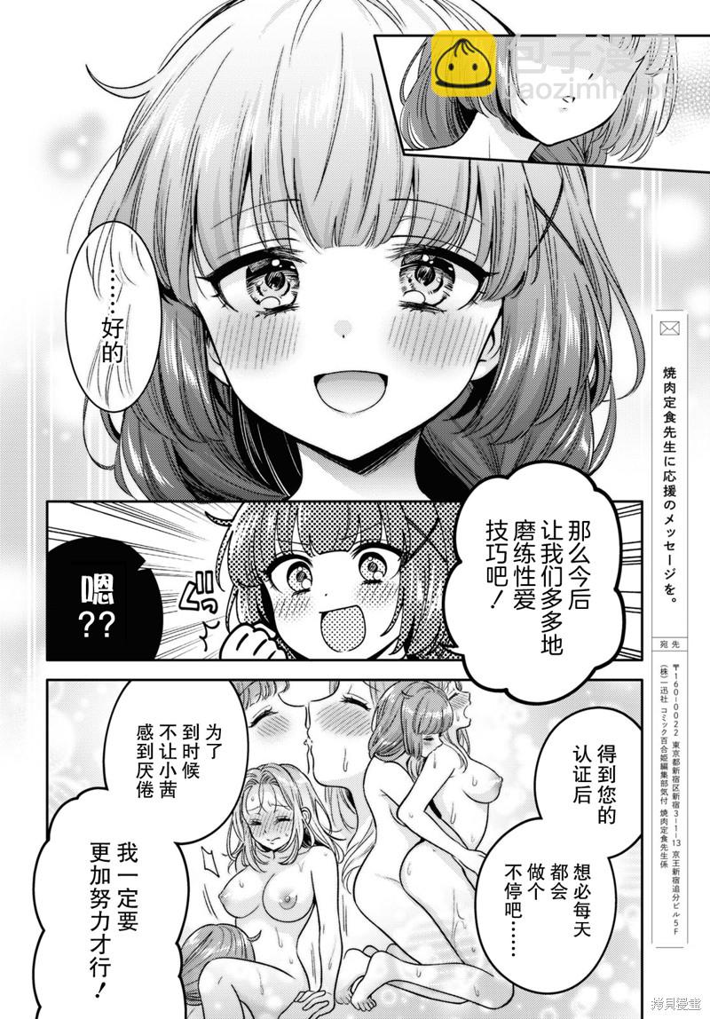 《和机器人啪啪啪能算在经验次数里吗？》第8话 第28页
