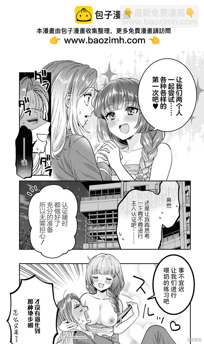 《和机器人啪啪啪能算在经验次数里吗？》第8话 第29页