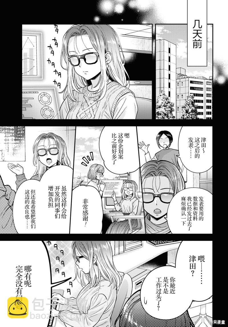 《和机器人啪啪啪能算在经验次数里吗？》第8话 第3页