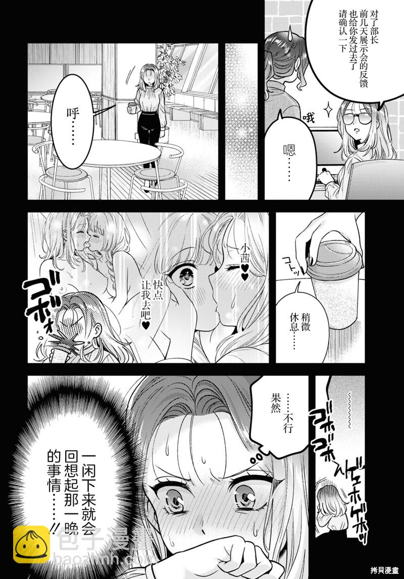 《和机器人啪啪啪能算在经验次数里吗？》第8话 第4页