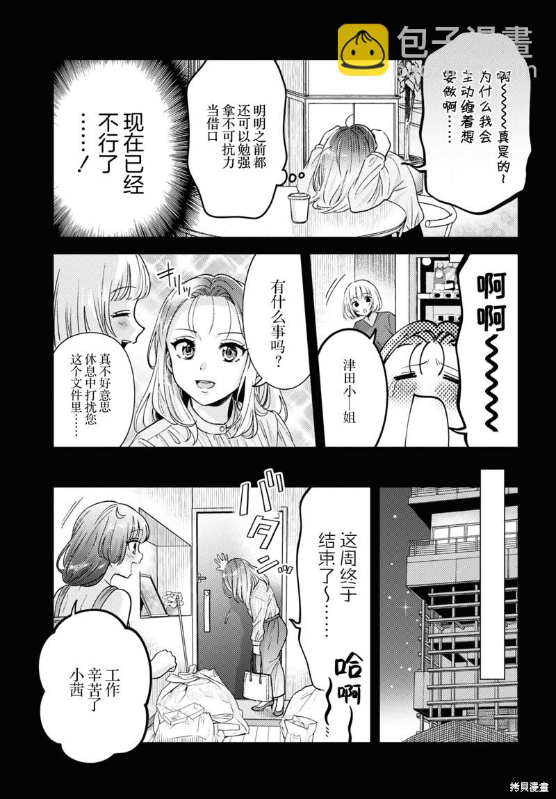 《和机器人啪啪啪能算在经验次数里吗？》第8话 第5页