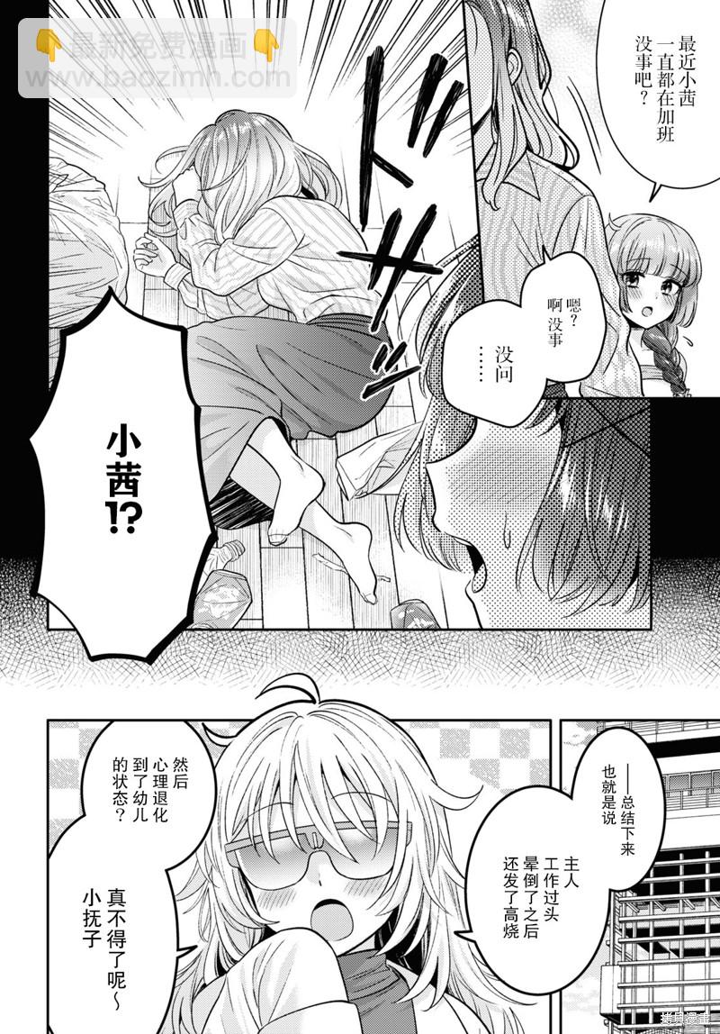 《和机器人啪啪啪能算在经验次数里吗？》第8话 第6页
