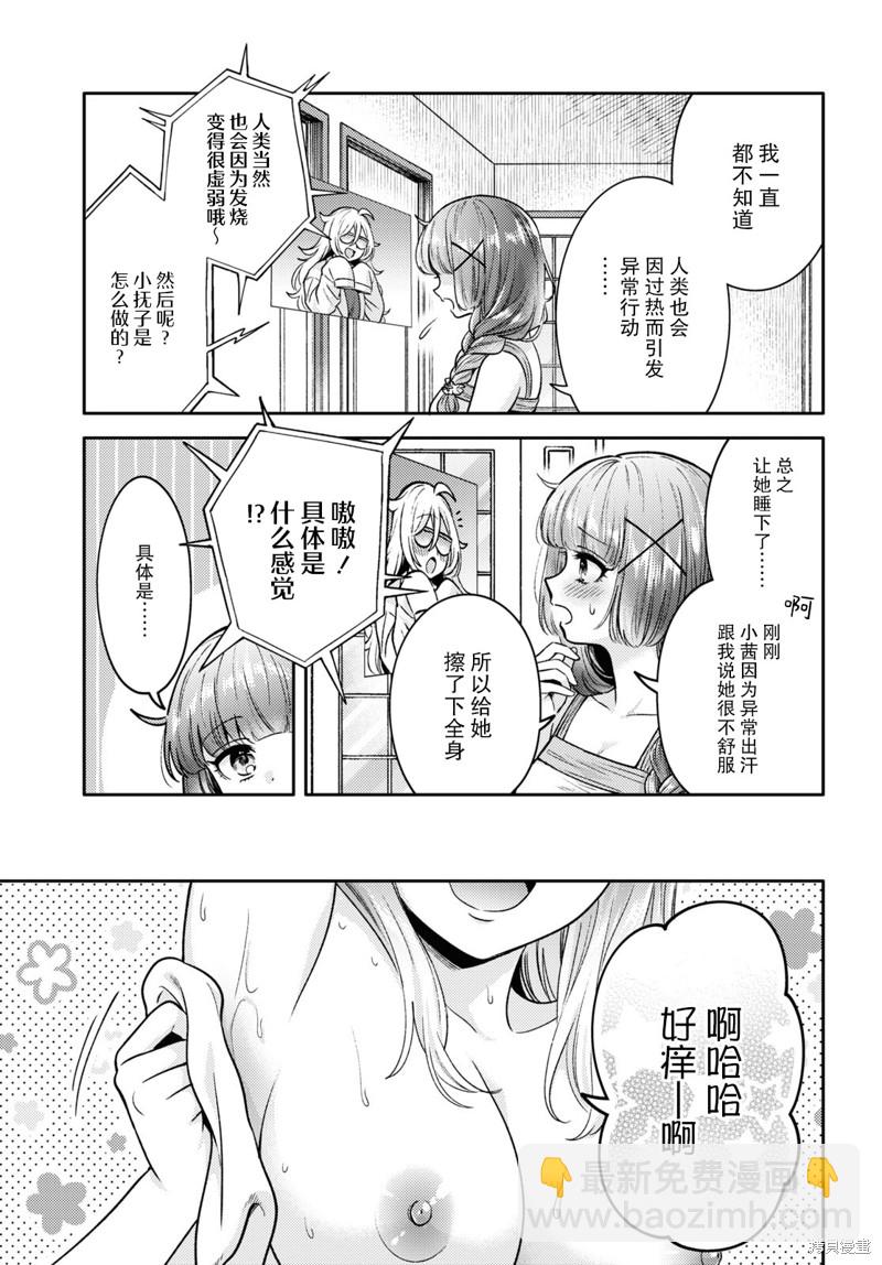 《和机器人啪啪啪能算在经验次数里吗？》第8话 第7页