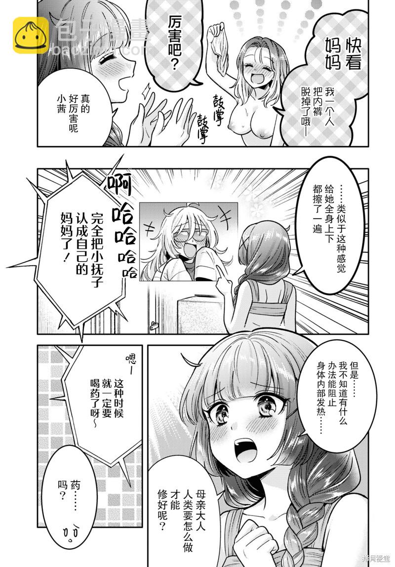 《和机器人啪啪啪能算在经验次数里吗？》第8话 第9页