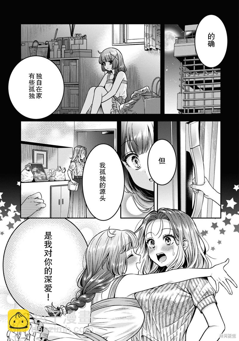 《和机器人啪啪啪能算在经验次数里吗？》第10.5话 第10页