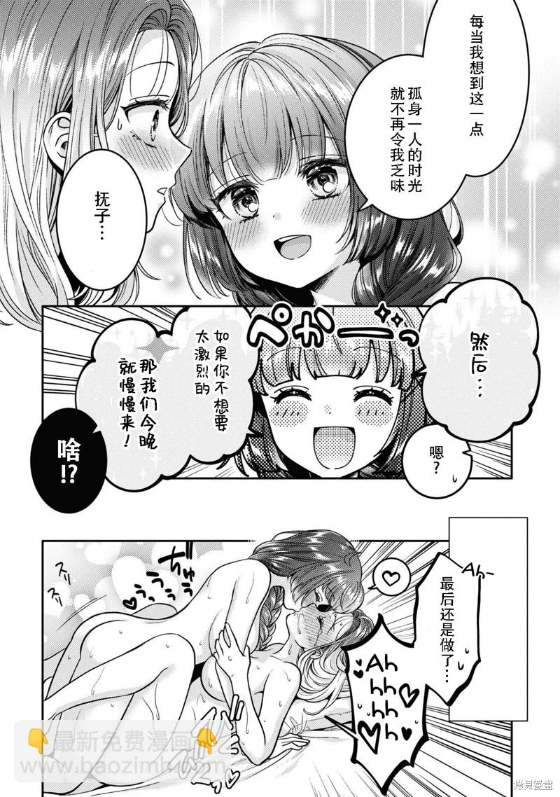 《和机器人啪啪啪能算在经验次数里吗？》第10.5话 第11页