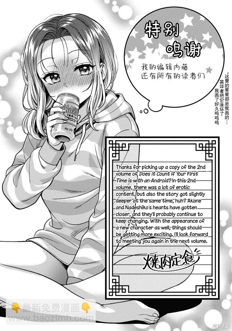 《和机器人啪啪啪能算在经验次数里吗？》第10.5话 第12页