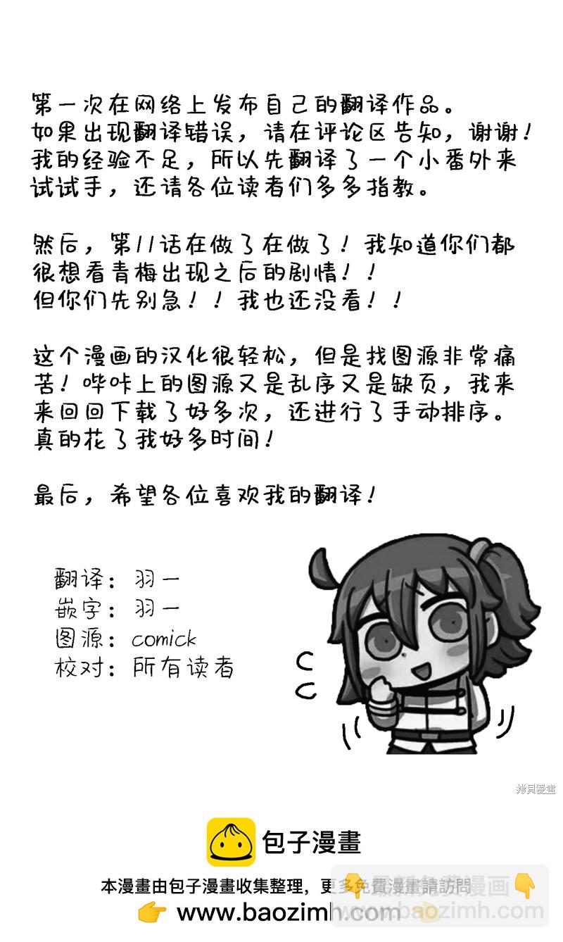《和机器人啪啪啪能算在经验次数里吗？》第10.5话 第15页