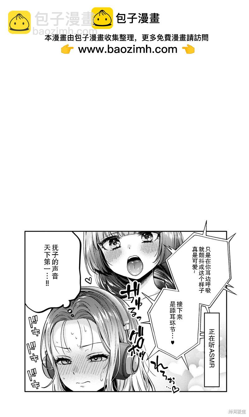 《和机器人啪啪啪能算在经验次数里吗？》第10.5话 第2页