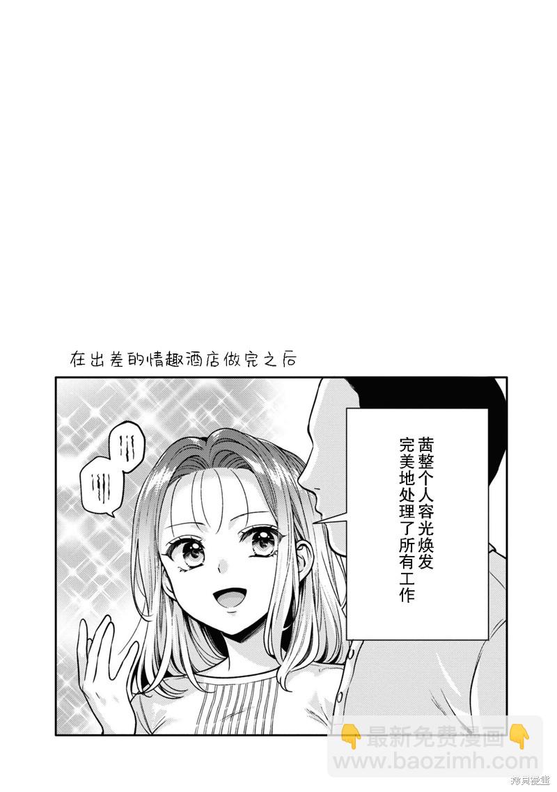 《和机器人啪啪啪能算在经验次数里吗？》第10.5话 第3页