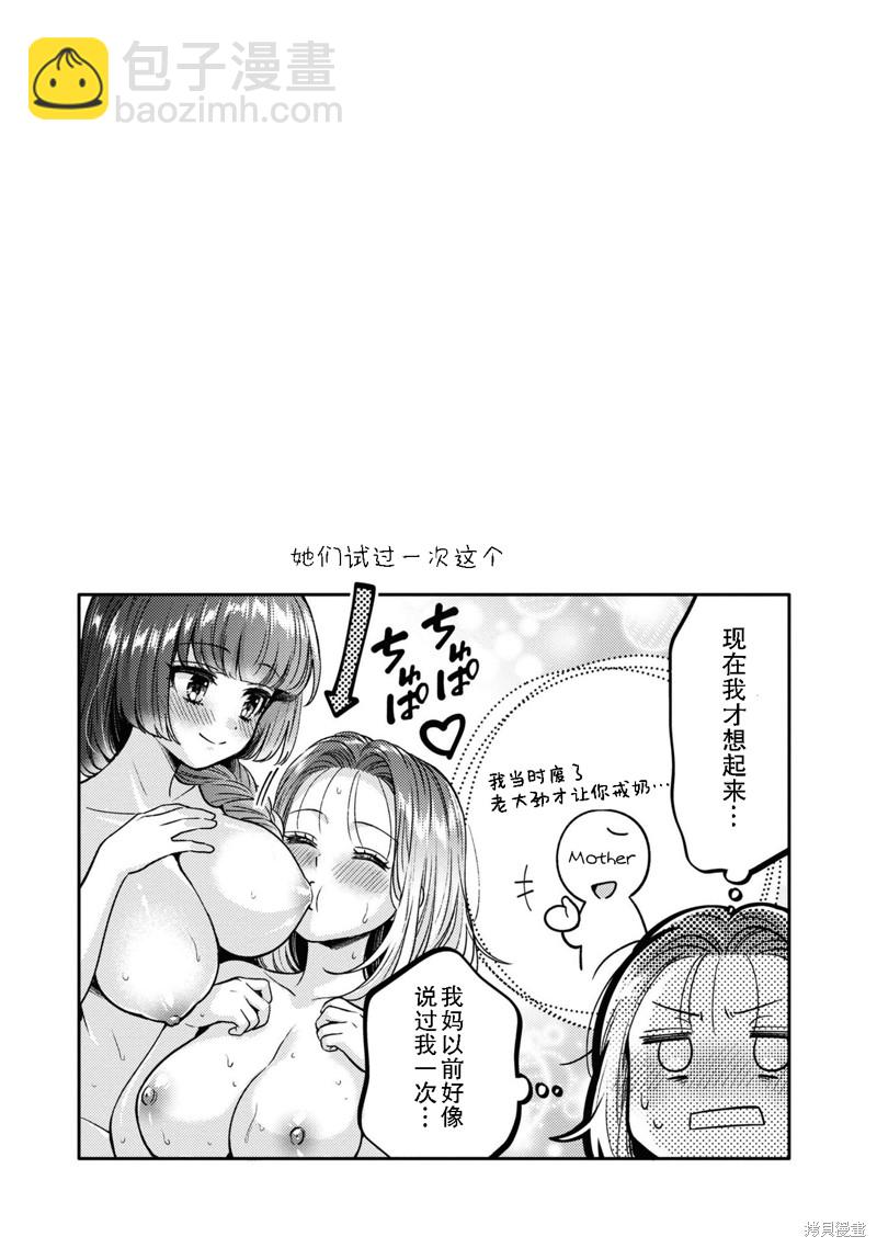 《和机器人啪啪啪能算在经验次数里吗？》第10.5话 第4页