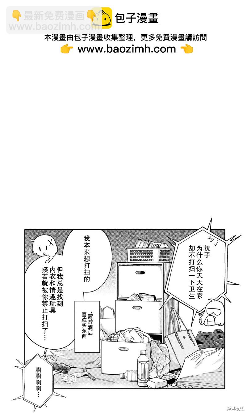 《和机器人啪啪啪能算在经验次数里吗？》第10.5话 第5页
