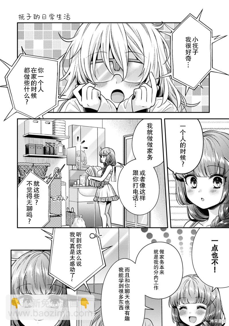 《和机器人啪啪啪能算在经验次数里吗？》第10.5话 第7页