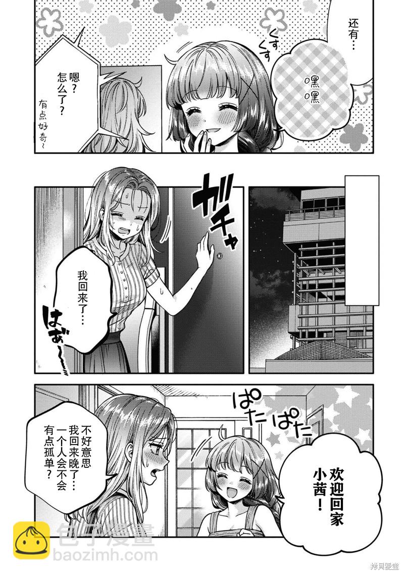 《和机器人啪啪啪能算在经验次数里吗？》第10.5话 第8页